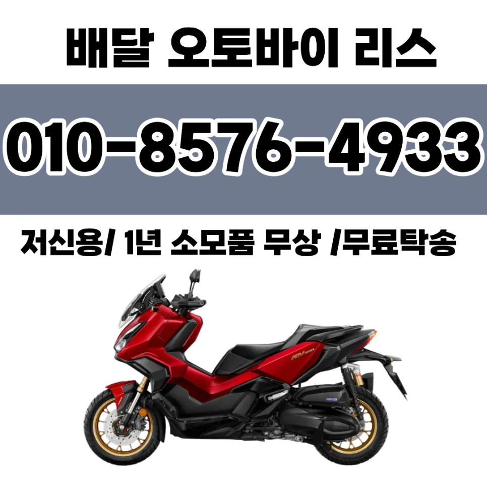 포르자 350 인수형 리스: 개인/사업자 조건 및 혜택 2026 2