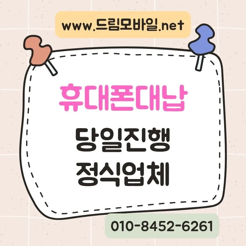 휴대폰 요금 미납 대납, 2026년엔 이렇게 확인하세요