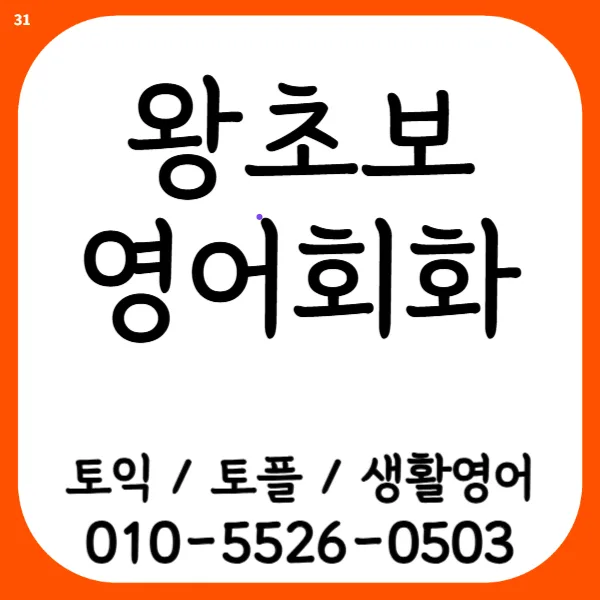 역삼동 영어회화 2026년 기초 다지기: 말문 트이는 실전 훈련법