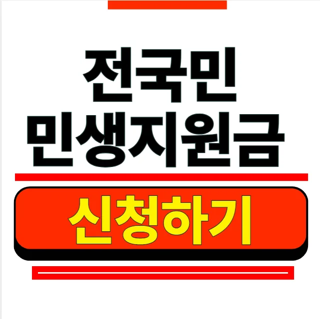 2026 고유가 피해지원금 신청 방법 완벽 정리