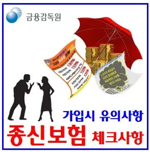 종신보험, 저축 상품 오인 주의! 2026년 가입 전 필수 체크리스트