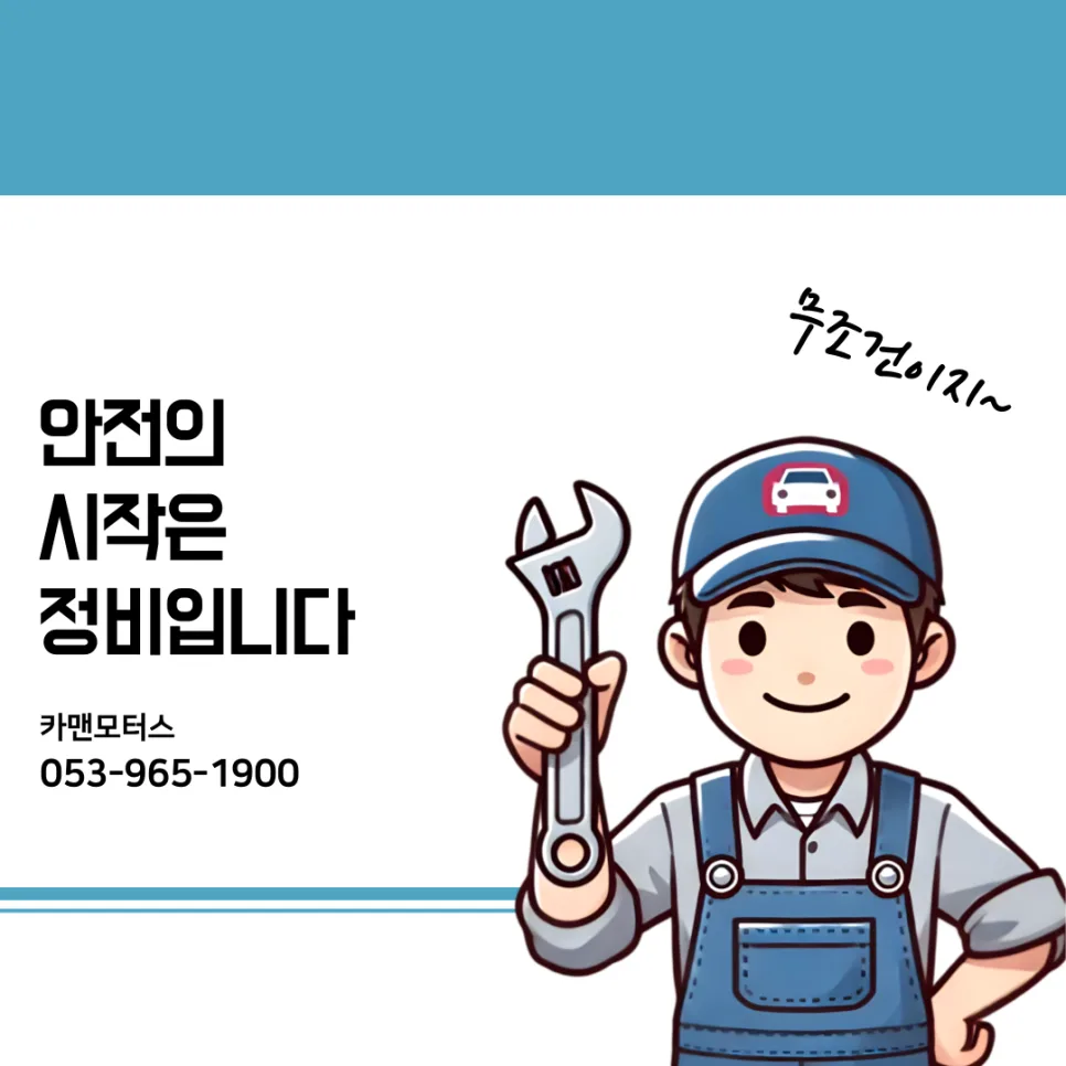 대구 자동차 수리 2026: 장마철 대비 완벽 정비 가이드