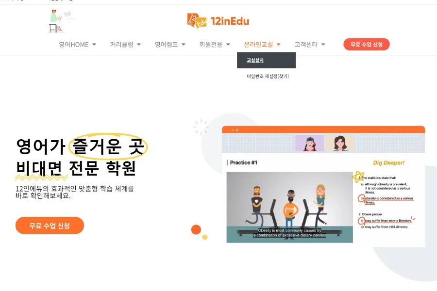 12인에듀 화상영어 2026년 후기: 직장인 영어 학습 효율 높이는 법