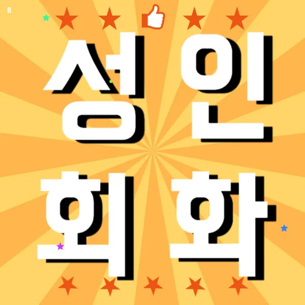 장수 직장인 영어회화, 2026년 꾸준히 실력 쌓는 법