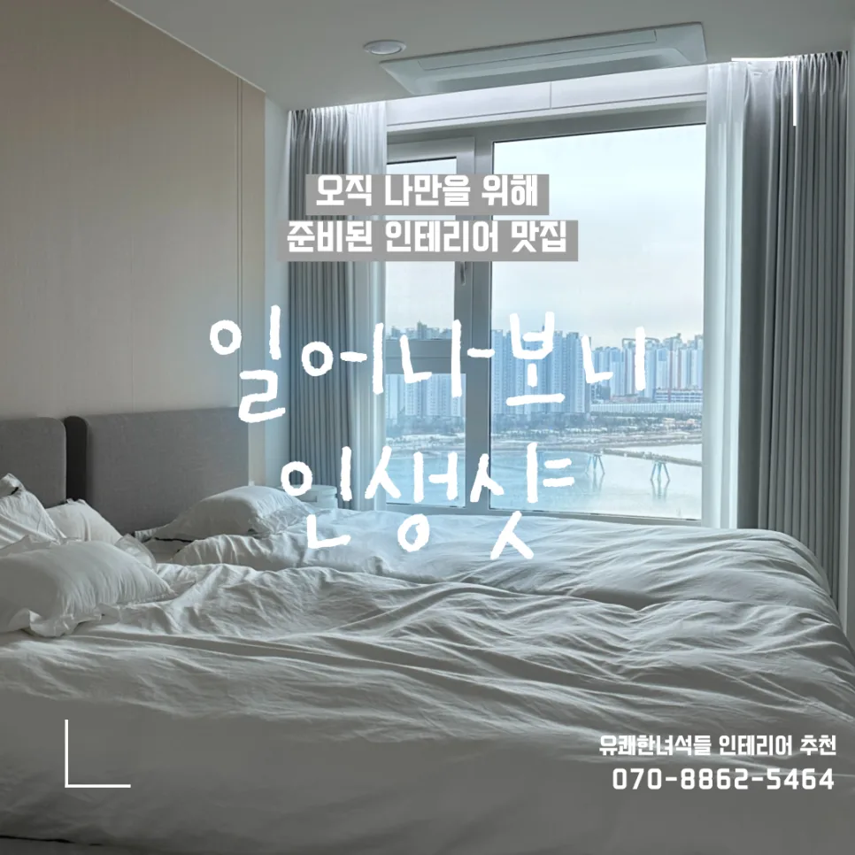 32평 아파트 인테리어 2026: 평내메트로원 화이트 우드 스타일링