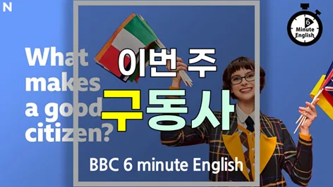 영어 구동사 활용법 2026: come from, listen to 등 핵심 패턴 총정리
