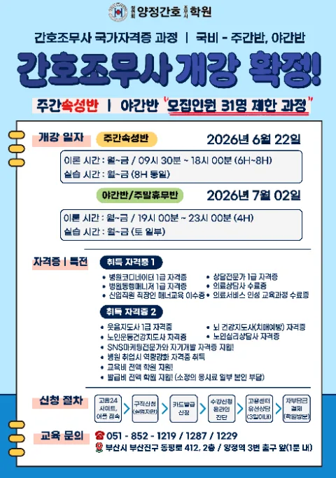 2026년 간호조무사 속성반 개강: 국비지원으로 병원 취업 준비하기 2