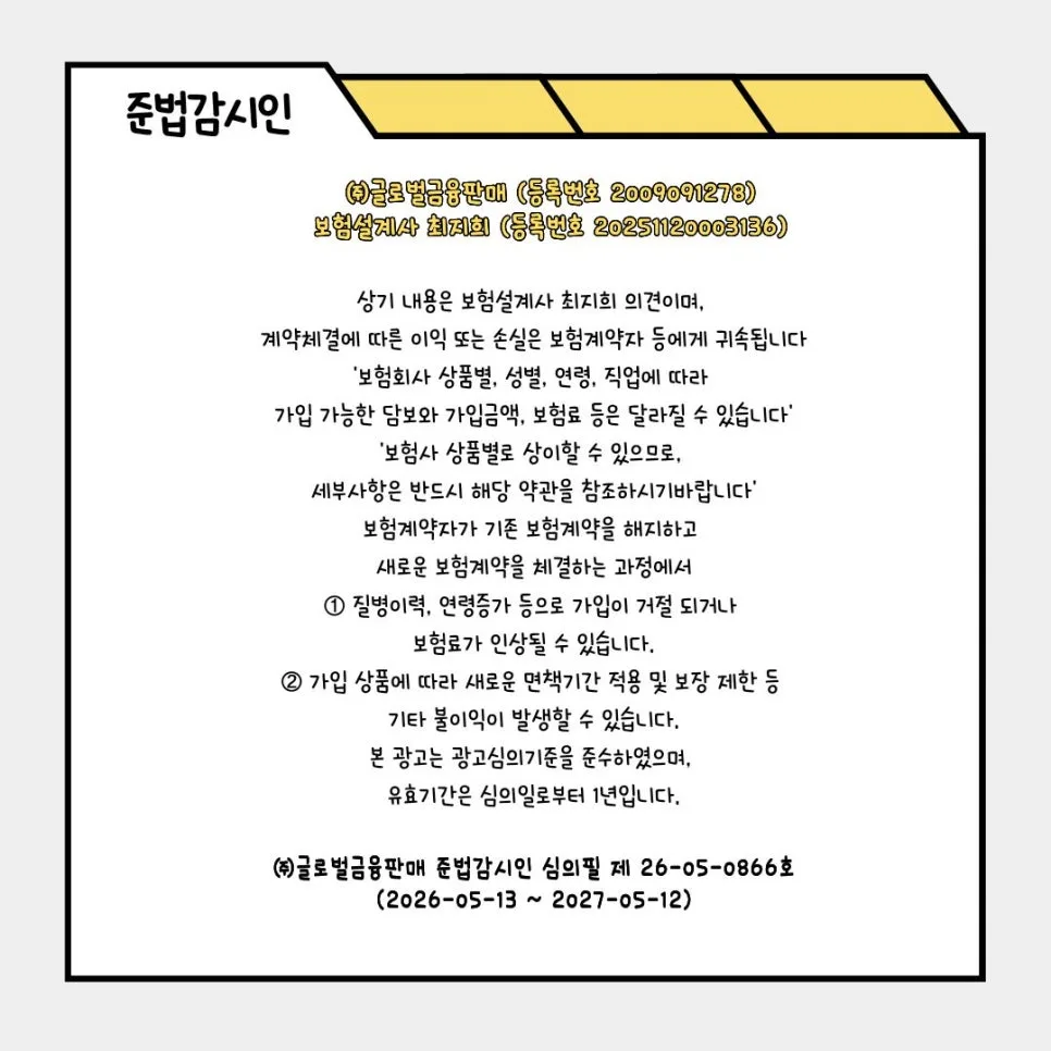 갱신형 vs 비갱신형 보험 2026년, 현명한 선택 가이드