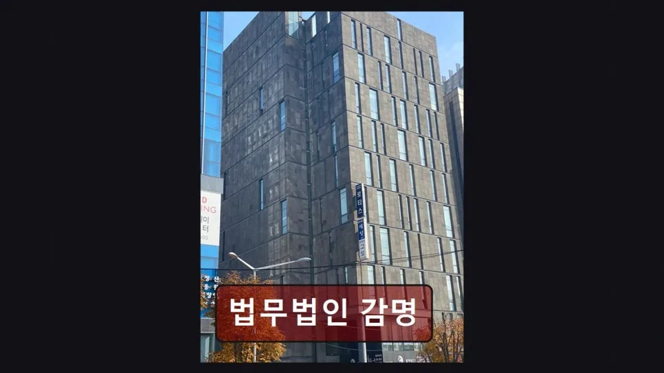 서초 법률사무소 2026: 감명 법무법인, 데이터 기반 맞춤 조력 후기