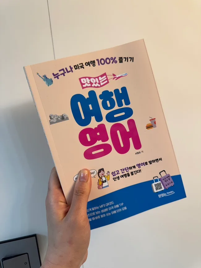 여행영어 회화 패턴 마스터 2026: 기초부터 실전까지