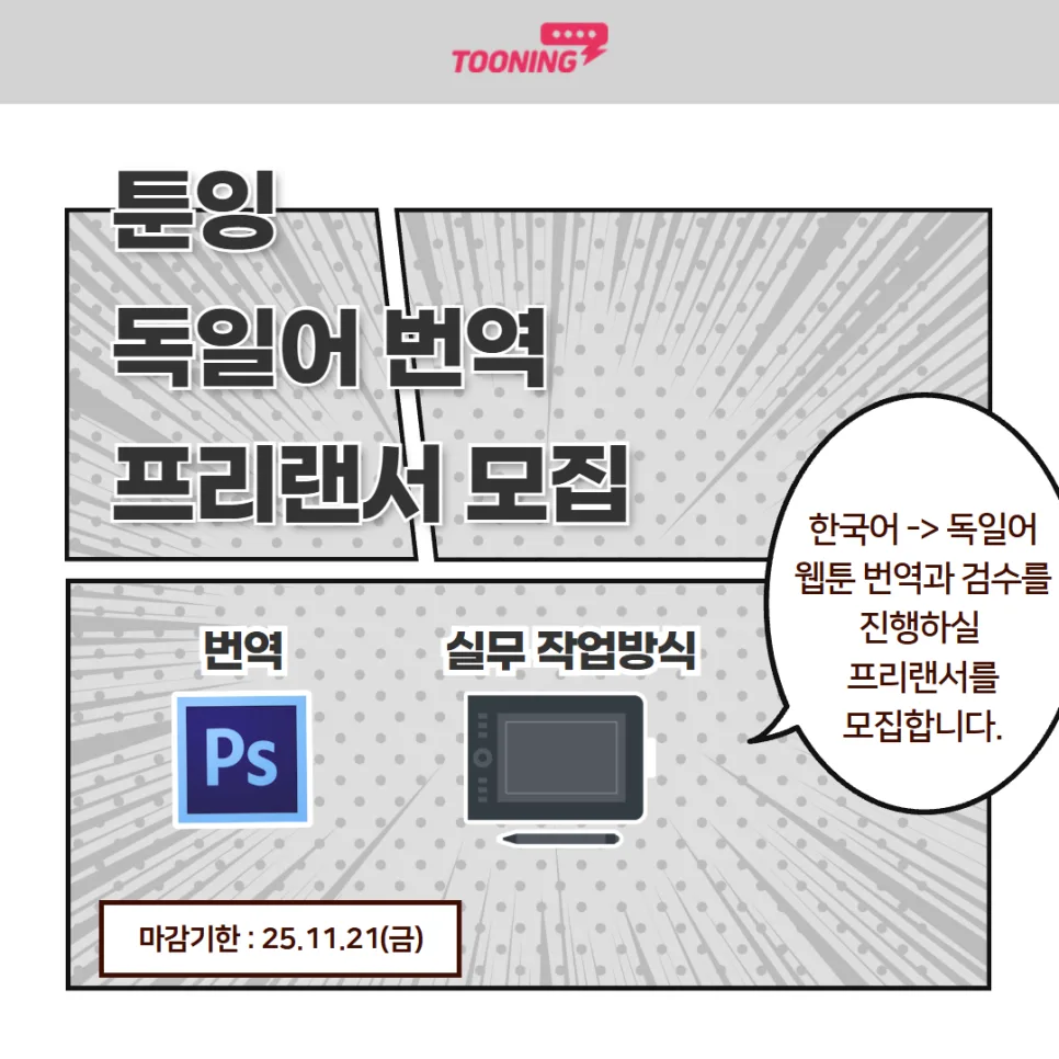 외국인 번역 프리랜서 2026년 채용 공고: 지원 자격 및 업무 상세 안내