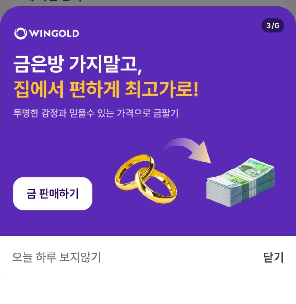 윈골드 금쌓기 2026년, 캐시백 이벤트와 적립형 골드바 1g 시작법 2
