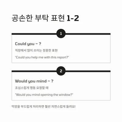 2026년 영어 부탁, 'Please' 넘어 공손함 더하는 10가지 표현 3