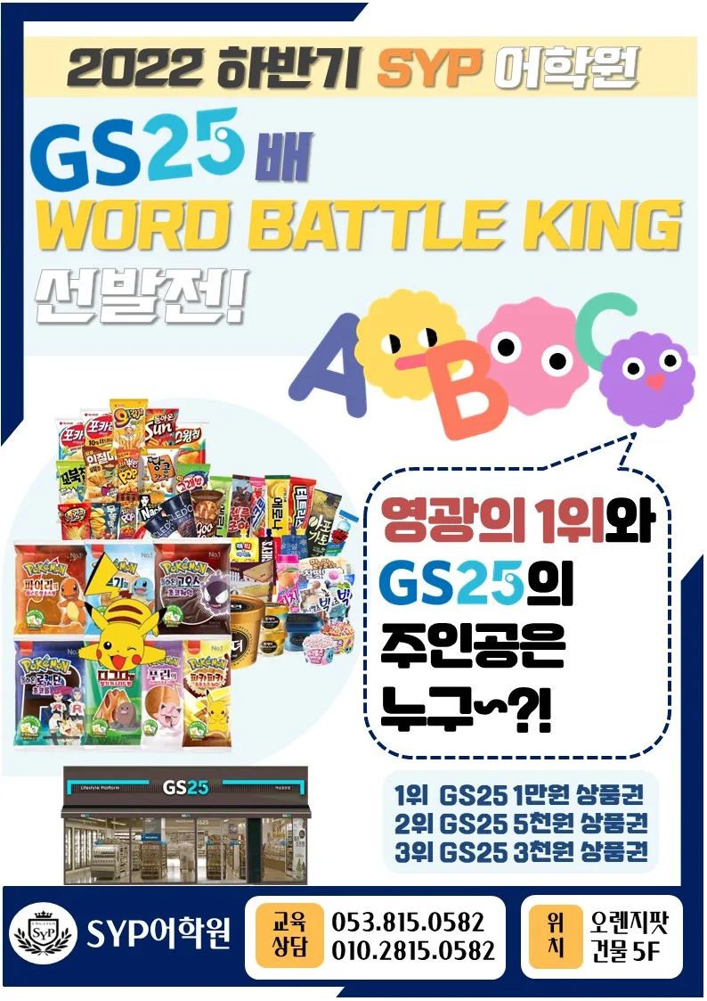 SYP 어학원 단어왕 선발전 2026: 영어 실력 향상 비결