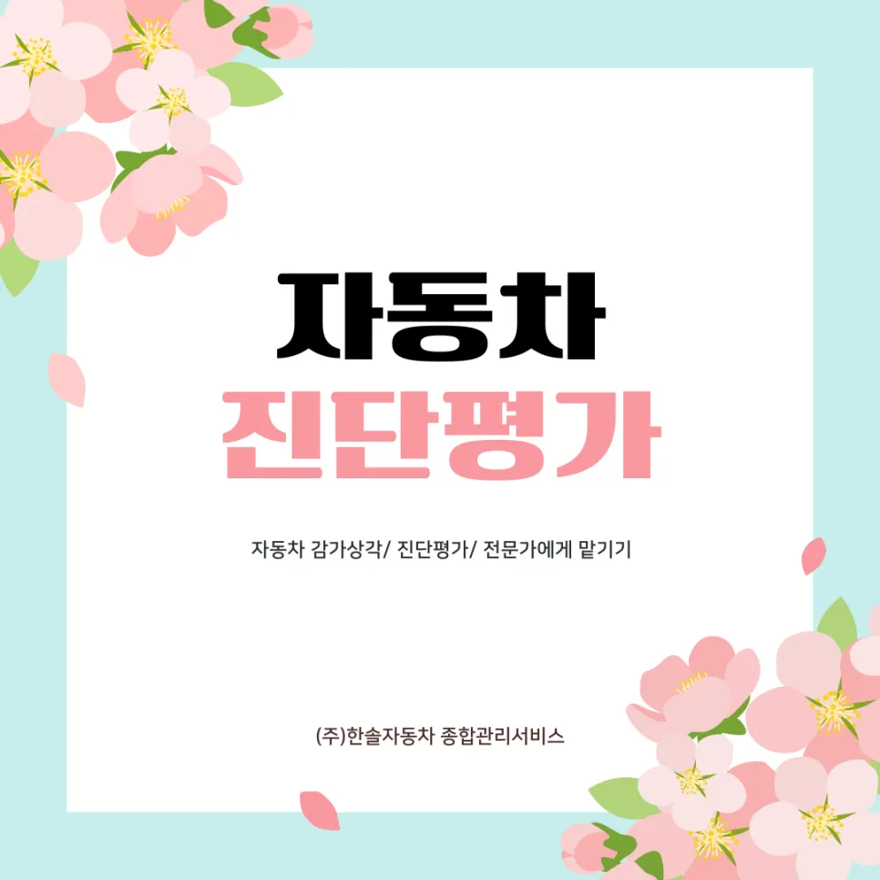 자동차 가치 하락 2026년, 사고차 격락손해 제대로 보상받는 법