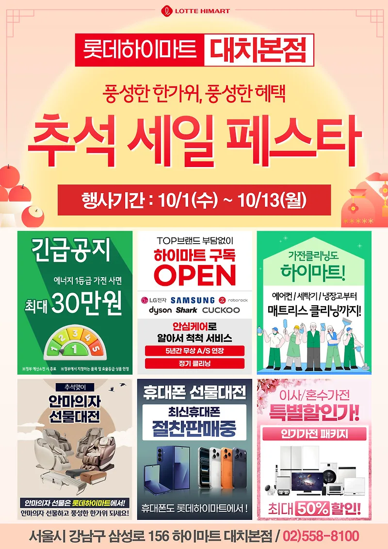 추석 선물 가전 스마트폰 2026년 혜택 총정리
