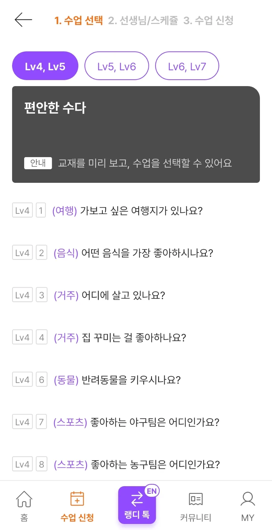 나에게 맞는 전화영어 2026년 선택 가이드: 랭디 후기 비교 분석 2
