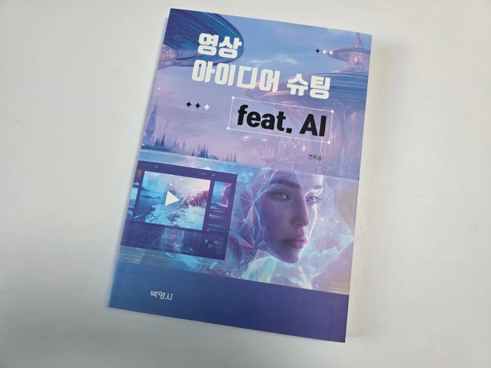 영상 아이디어 고갈 해결법: AI 활용법 2026년 총정리