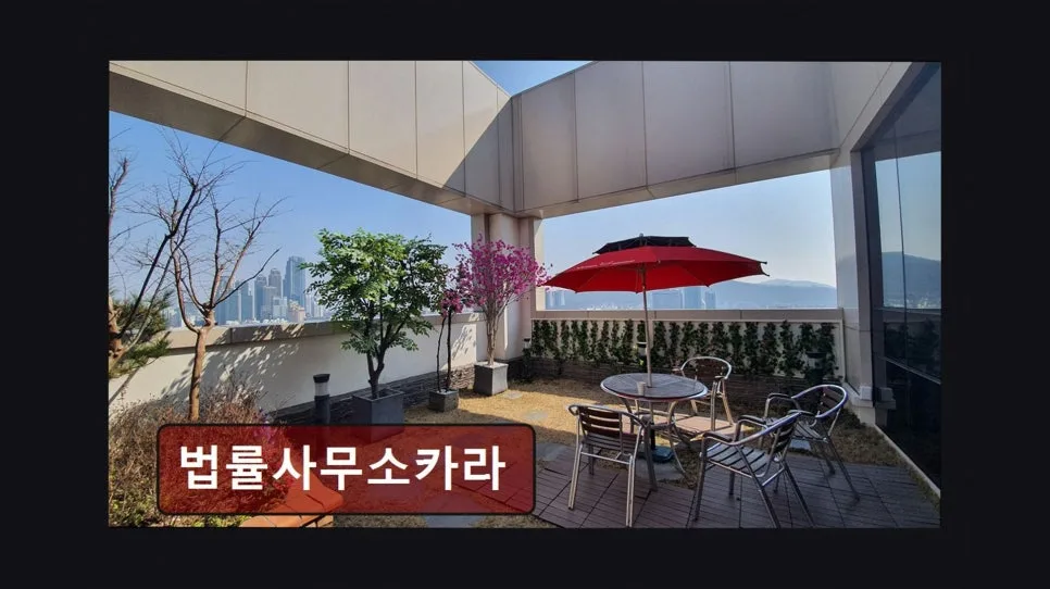 서초역 이혼 변호사, 카라 법률사무소 2026년 상담 후기