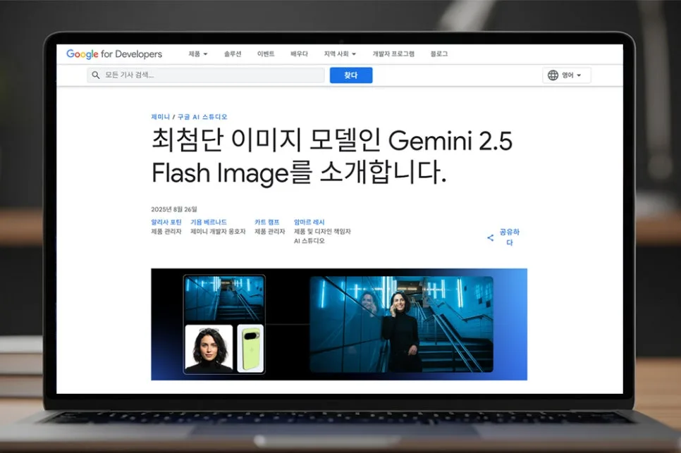 구글 Gemini 2.5 Flash Image 2026: 나노 바나나 AI 사용법 총정리