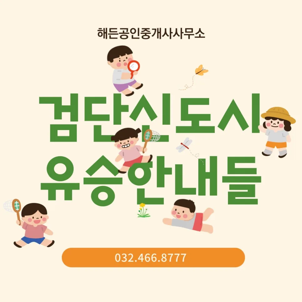 검단 유승한내들 학세권, 2026년 입지 분석 및 교통/상권 전망