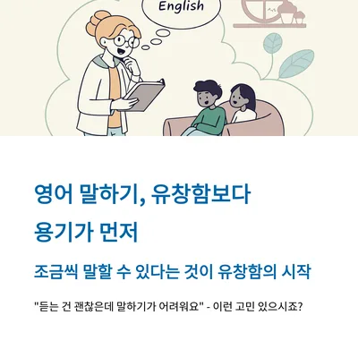 영어 말하기 유창함, 2026년까지 '흐름' 잡는 4단계 훈련법