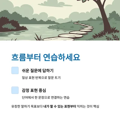 영어 말하기 유창함, 2026년까지 '흐름' 잡는 4단계 훈련법 3