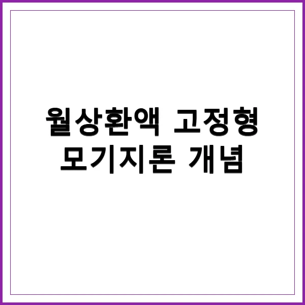 부산은행 고정금리 모기지론 2026년 신청 조건 및 절차 완벽 분석 2