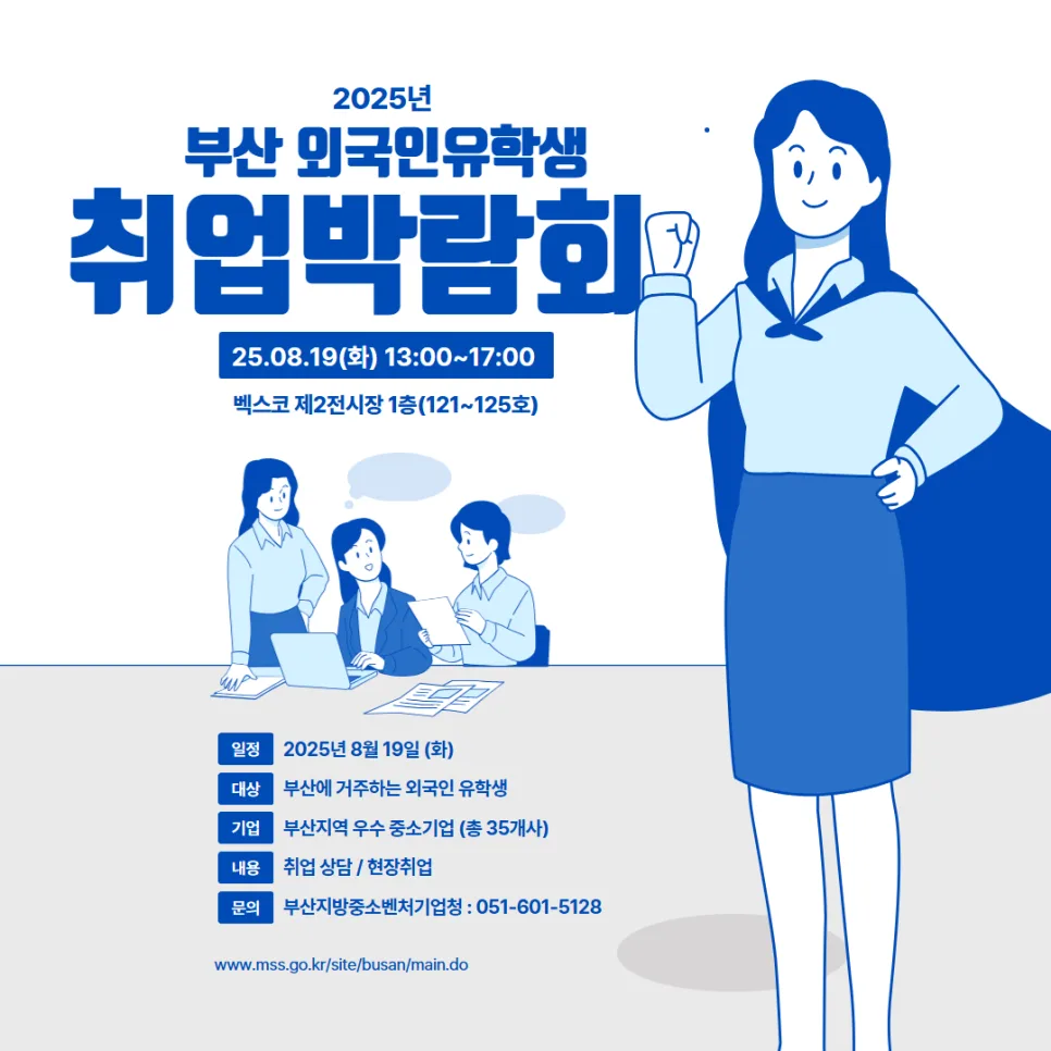 2026 부산 외국인 유학생 취업 박람회: 한국 커리어 기회 잡는 법