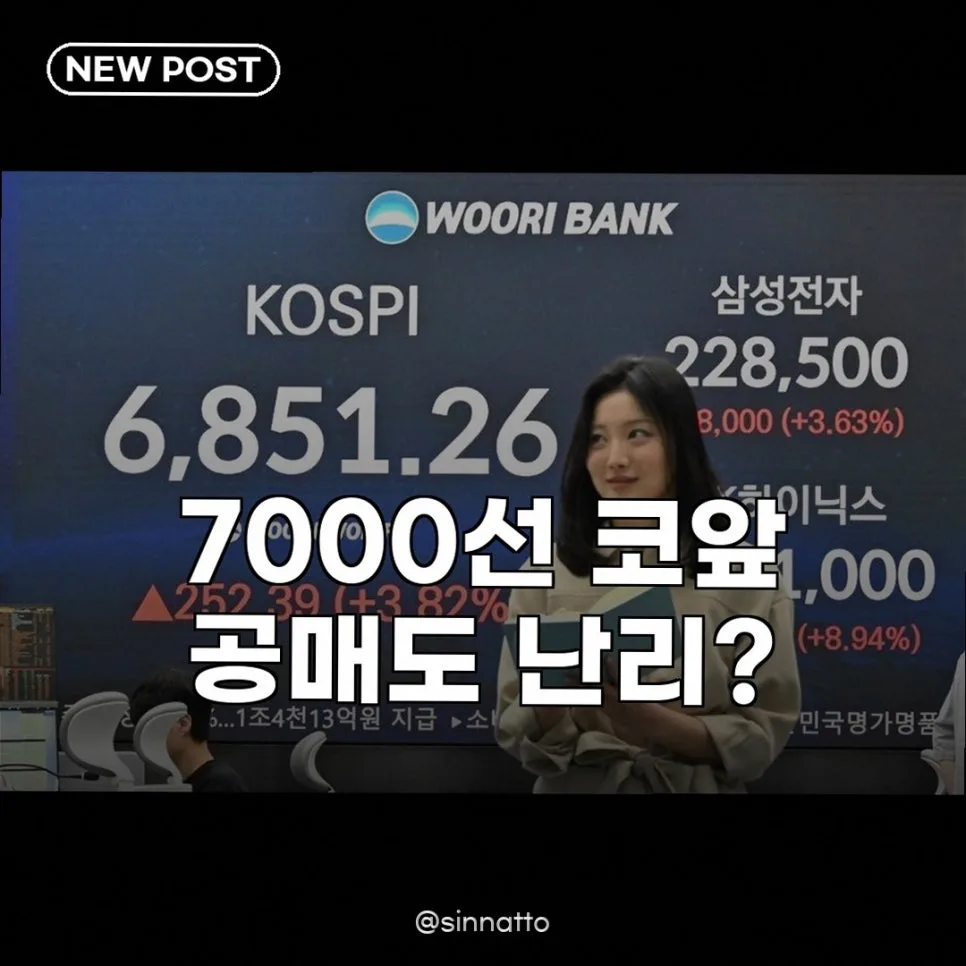 코스피 7000 돌파 임박: 공매도 폭증과 ETF 열풍 분석 2026