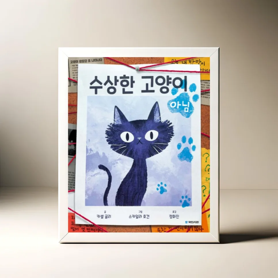 수상한 고양이 아님? 2026년, 낯선 존재와 함께 사는 법