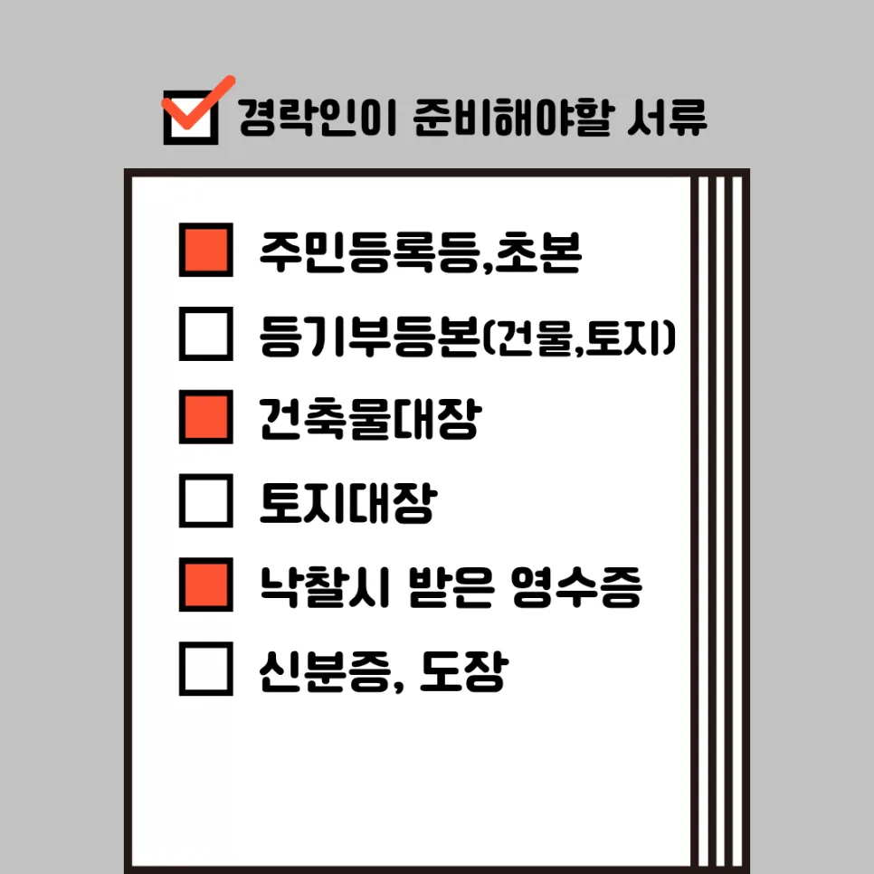 경매 낙찰 셀프 등기 2026: 촉탁신청 절차 완벽 가이드
