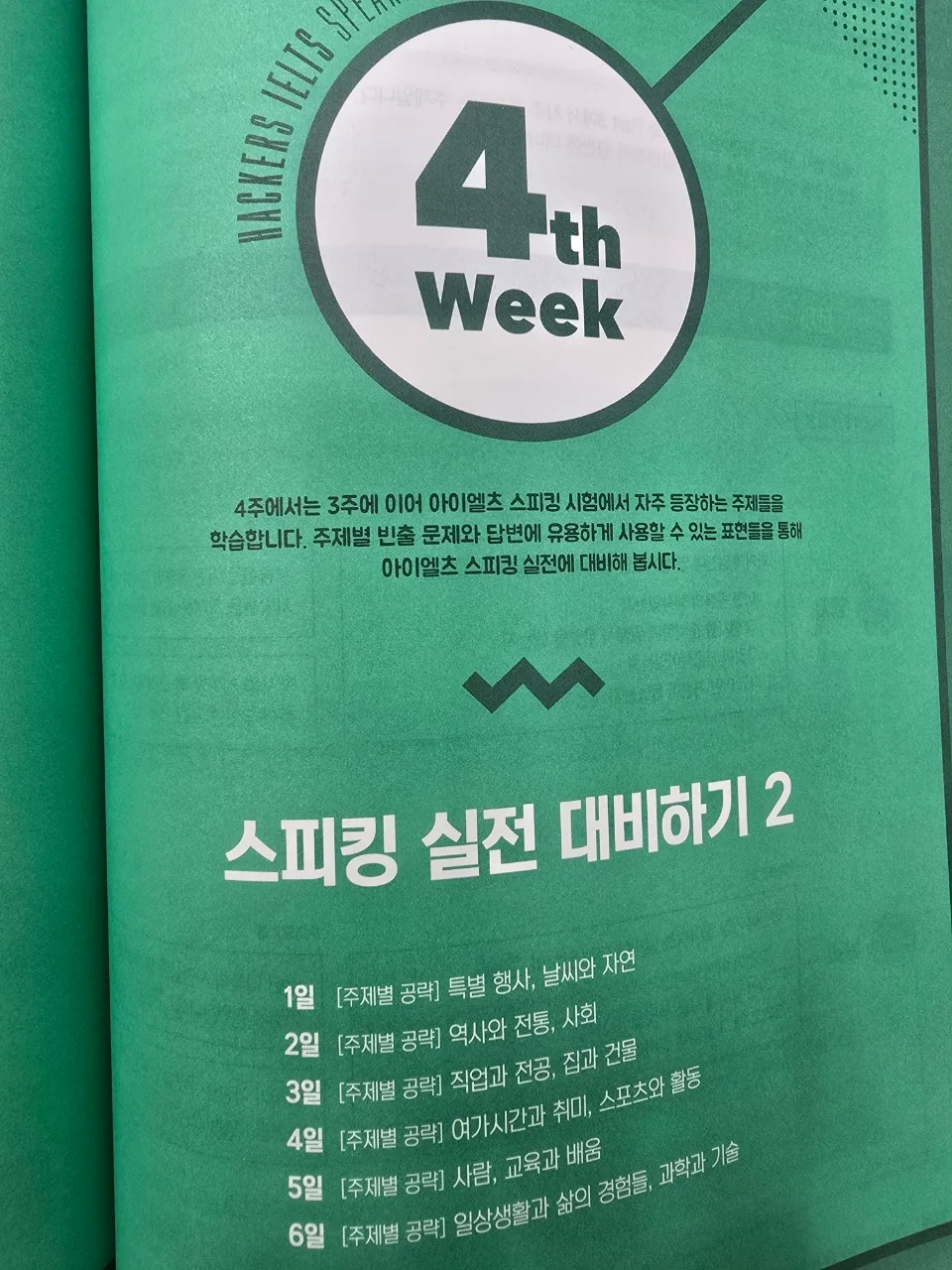 Master Korean Pronunciation & TOEIC Strategy 2026