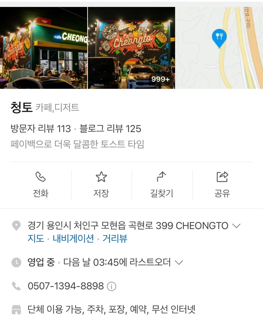 Cheongto Cafe: Korea's Car Meetup Hotspot & Toast 2026