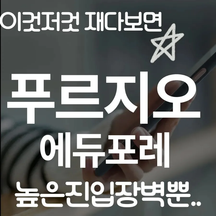 부산 동래 푸르지오 에듀포레: 신주거타운 가치 2026년 전망