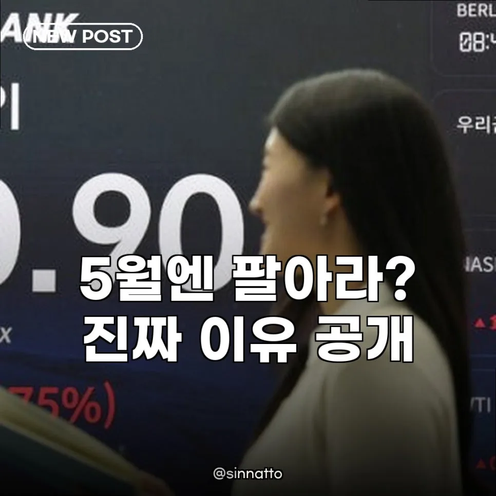 5월 주식 매도 격언, 2026년 증시 전망과 투자 전략은?
