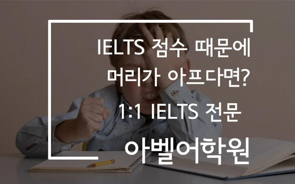 대전 아이엘츠 학원 선택 가이드 2026: 비용, 커리큘럼 비교
