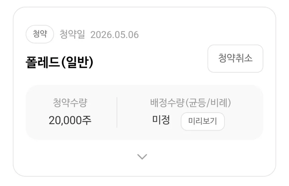 폴레드 비례청약 이유 2026: 의무보유확약 67%의 힘