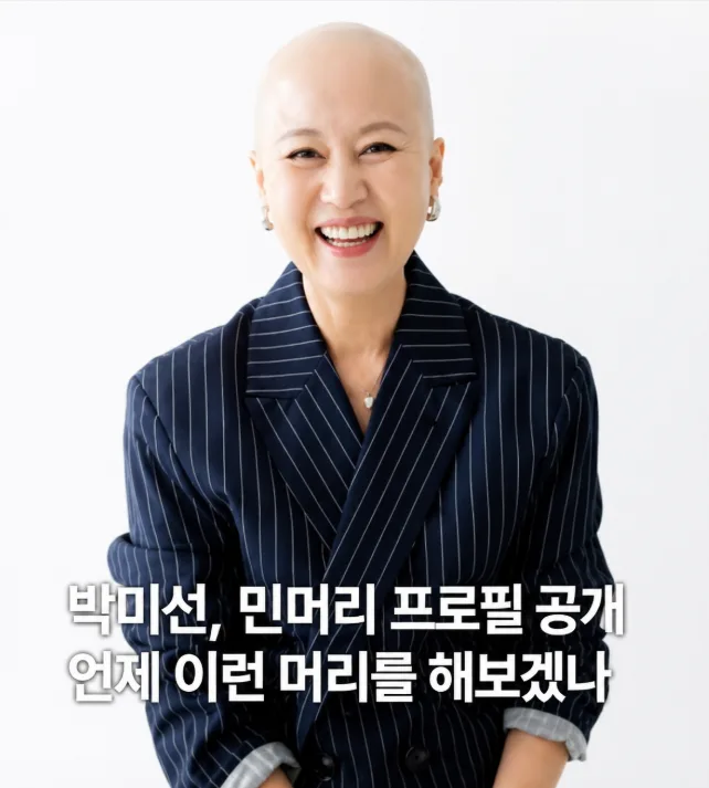 박미선 유방암 항암치료 고통 2026: 현실적 어려움 3가지