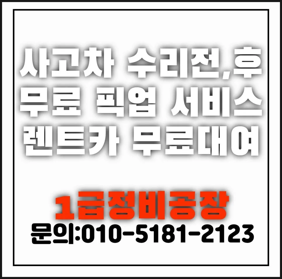 양산 자동차 판금도색 2026: 보험수리 1급 공업사 완벽 가이드