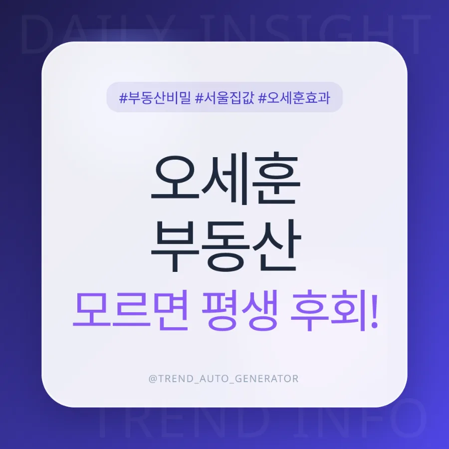 Seoul Housing Market Forecast 2026: Mayor Oh's Real Estate Revaluation