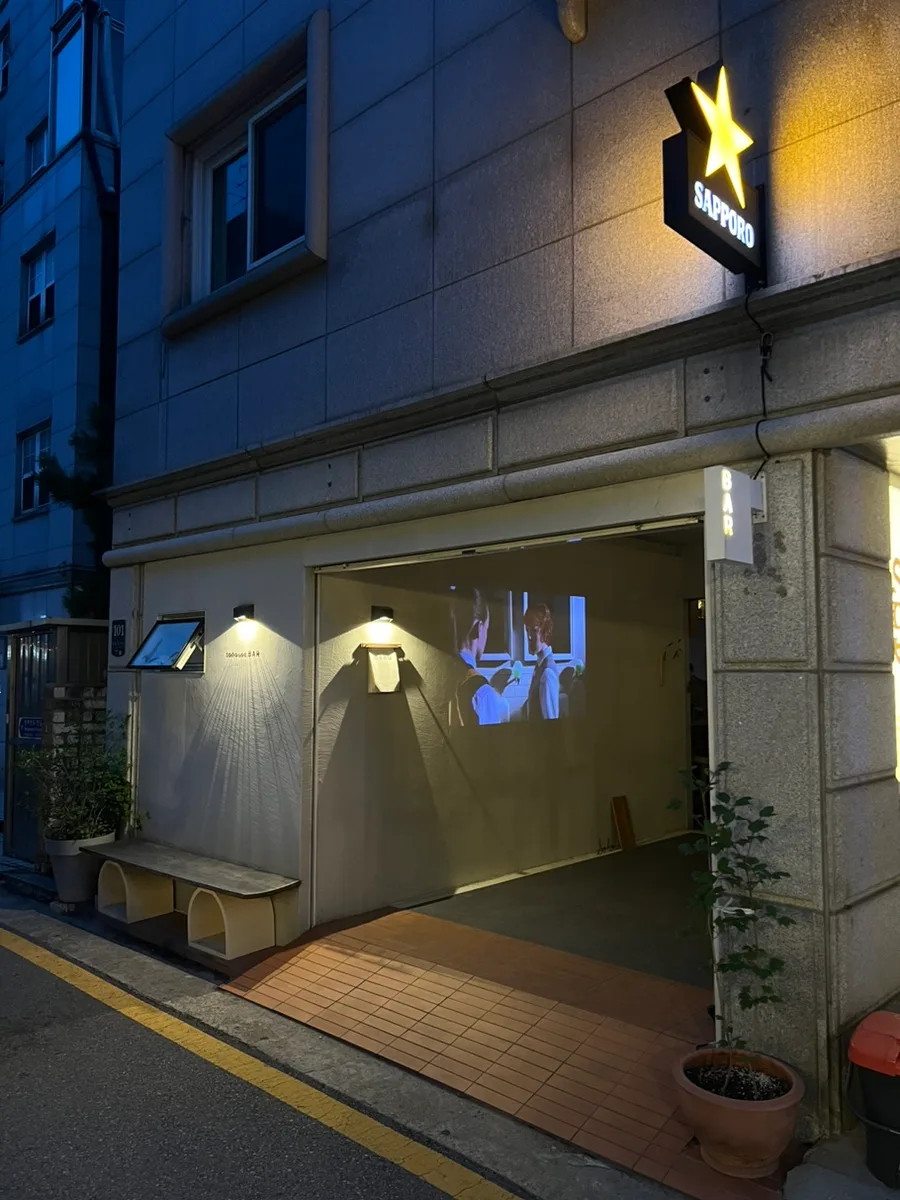 사당역 혼술하기 좋은 술집, 소하우스바 2026년 방문 후기 3