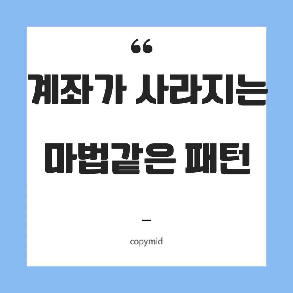 2026년 계좌 지키는 투자 습관 10가지: 손실 패턴 완벽 분석