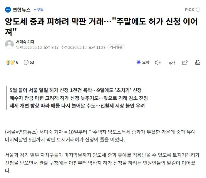 다주택자 양도세 중과 2026년, 절세 전략과 매물 감소 원인 분석