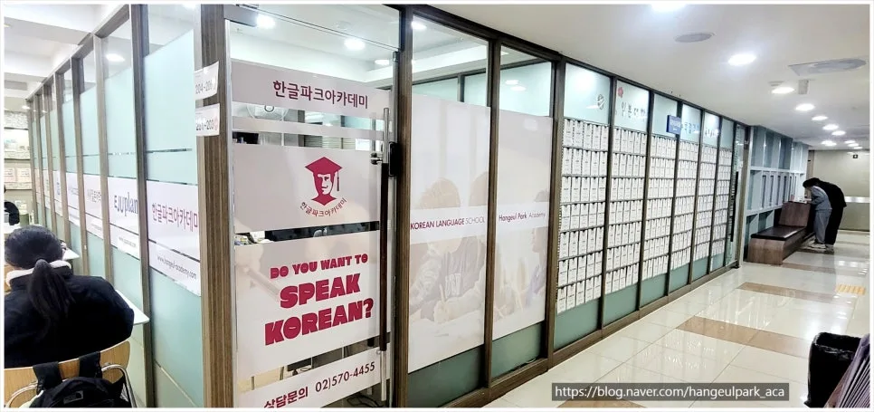 2026년 한국어 정규수업: 강남 한글파크아카데미 완벽 가이드