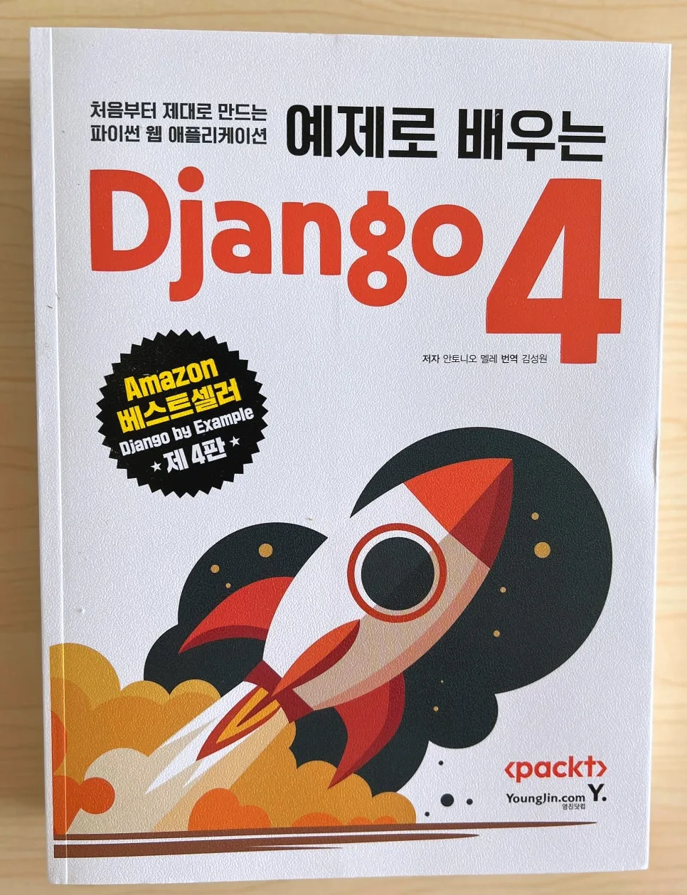 2026년 백엔드 개발자를 위한 파이썬 웹 프레임워크 Django 완벽 가이드