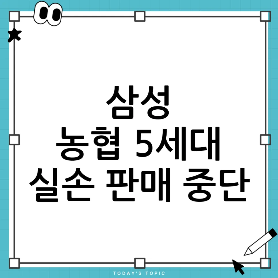 5세대 실손보험 GA 채널 판매 중단 이유와 4세대 단종 대비 2026