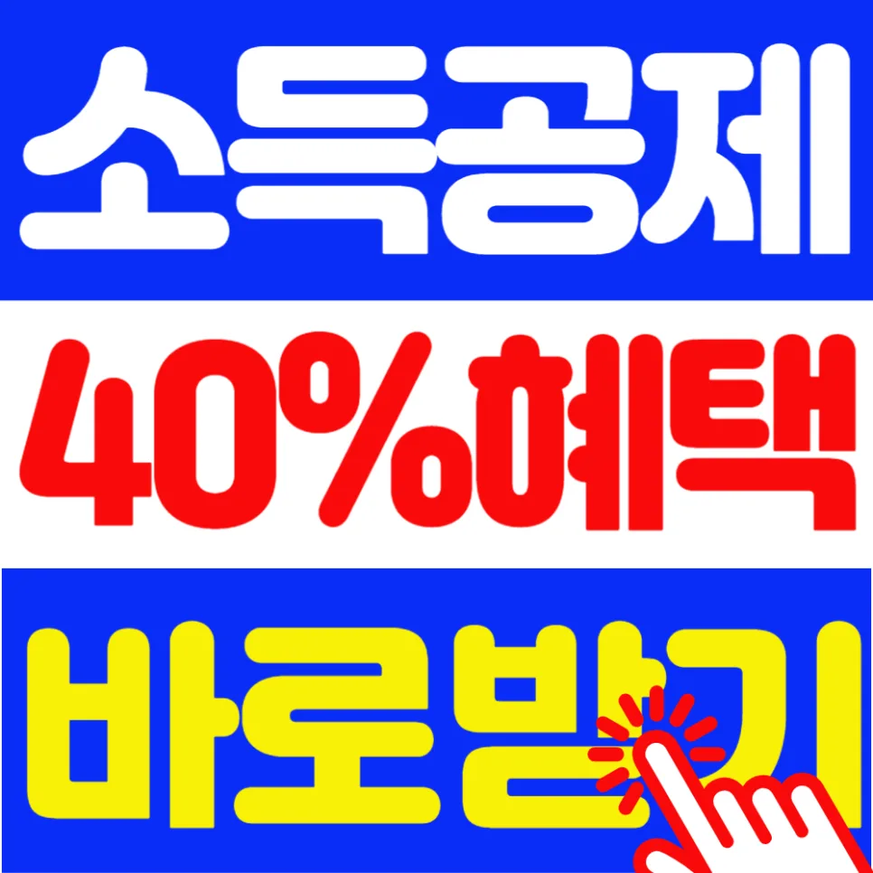 국민성장펀드 2026: 소득공제 40% 혜택과 가입 조건 총정리 2