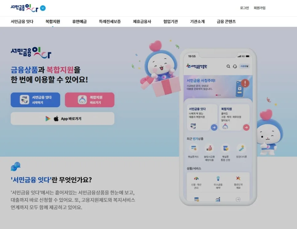 서민금융진흥원 청년 대출 3종 비교: 햇살론유스, 미래이음, 운영자금 2026