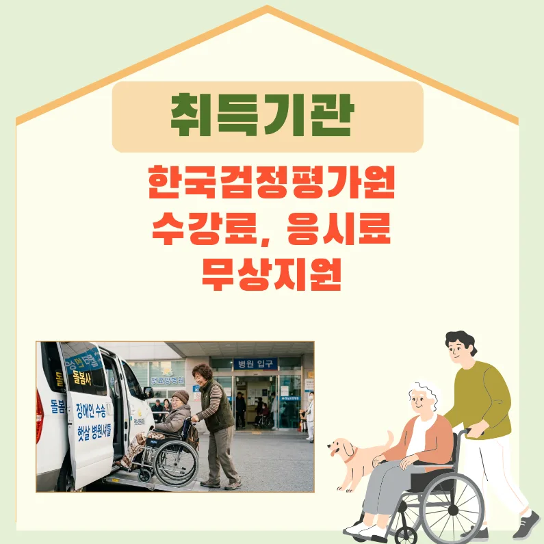 병원동행매니저 자격증 취득 후기 2026: 서비스 준비 A to Z 2